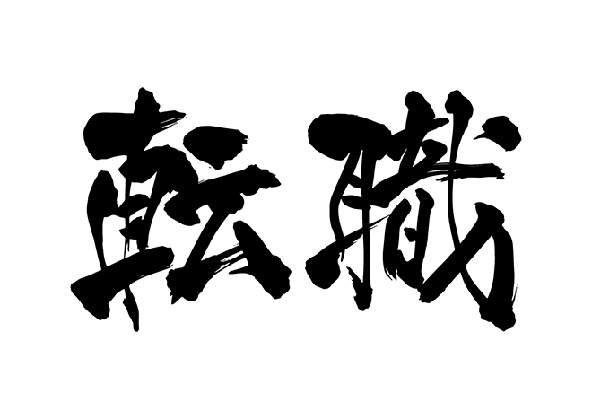 経営企画ポジションへの内定獲得方法を提供します 今までの総獲得内定数15社。現在8社目で勤務中 イメージ2