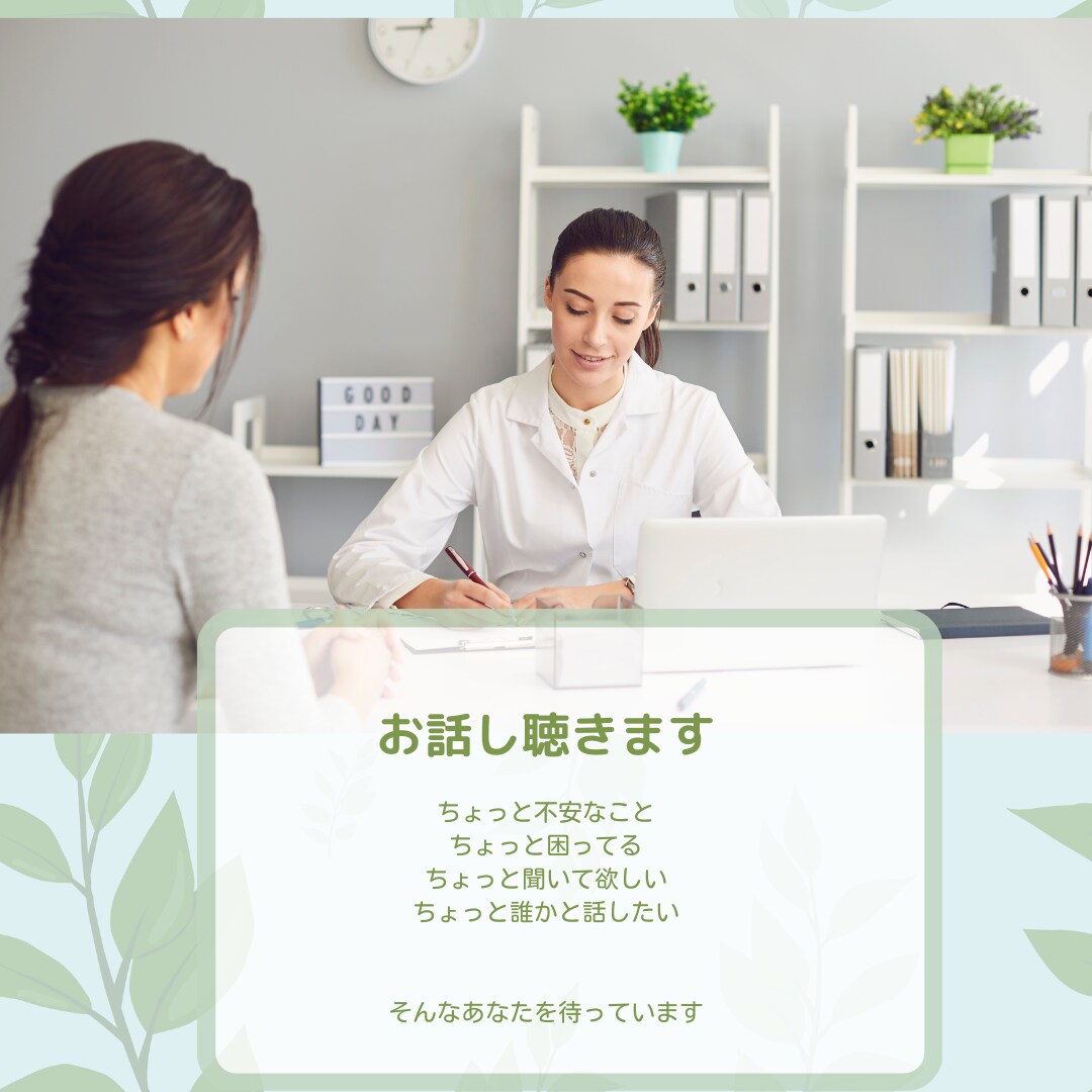 ちょっと聴いて欲しいを叶えます こころパーソナルサポーターが、あなたの『こころ』を癒します イメージ1