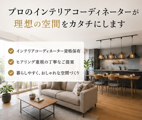 インテリアコーディネーターが理想の部屋を提案します LDK＋2R 3Dパース 25000円 家具選定・レイアウト イメージ1