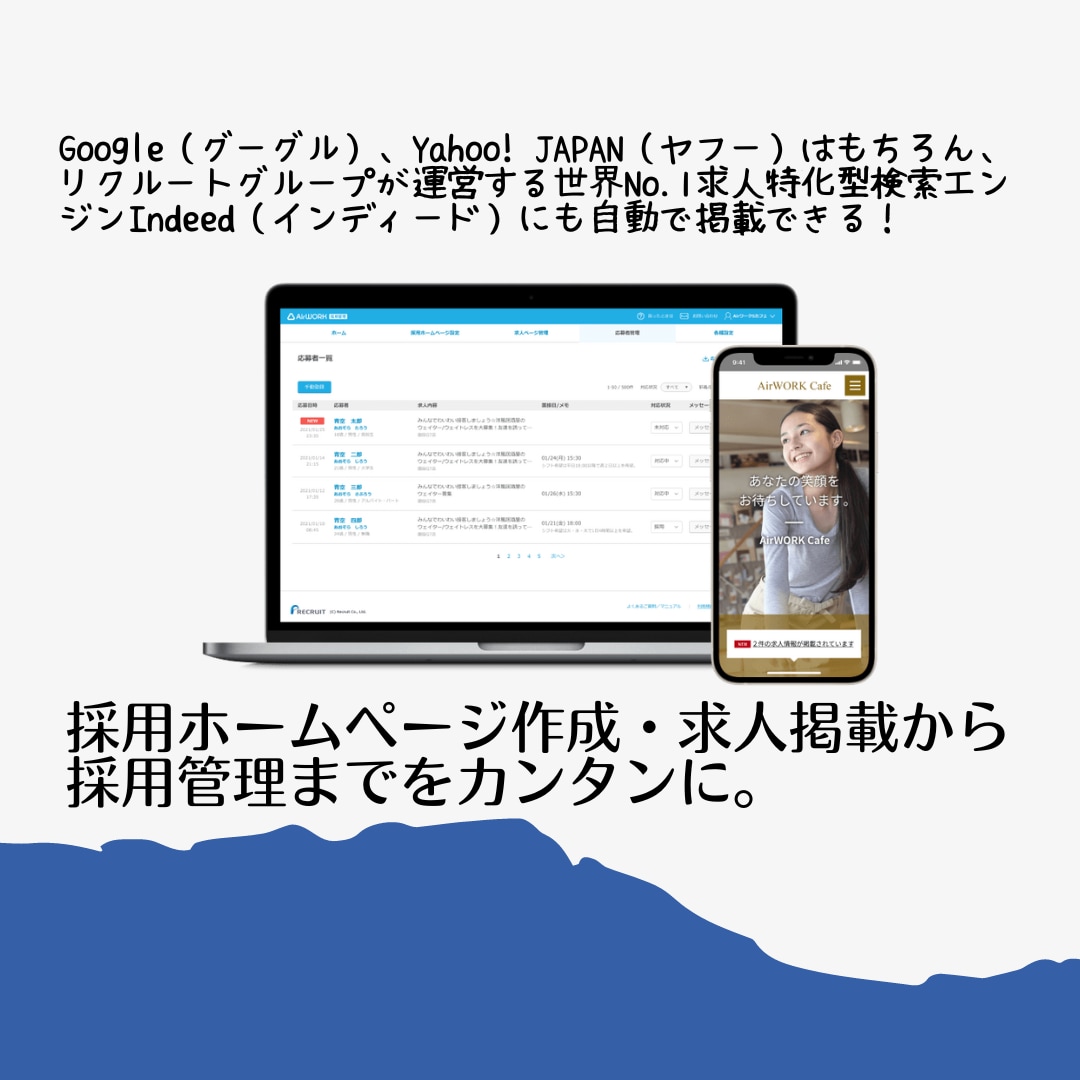 エアワーク求人運用代行｜AirWORK運用します 0円で始める採用強化！1ヶ月間の運用サポート付き イメージ1
