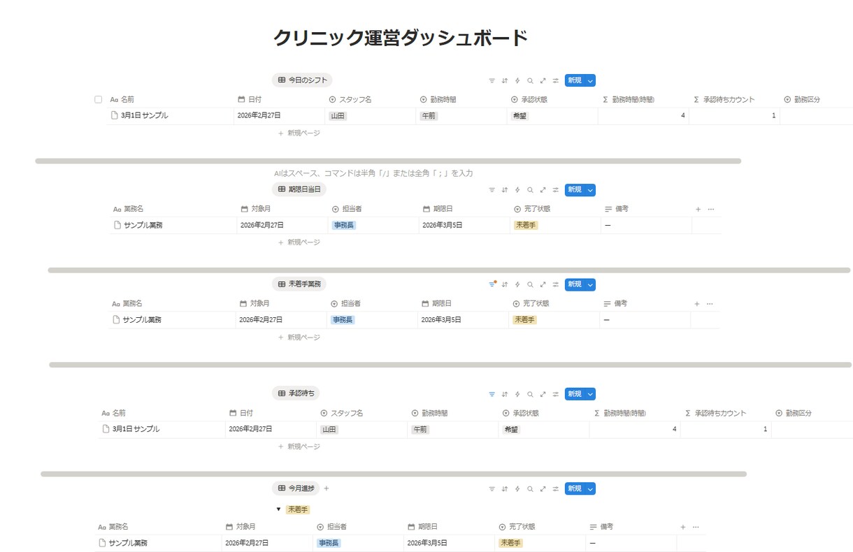 Notion：クリニック事務作業を楽にします クリニックの運営事務作業、ラクに一括管理！ イメージ6