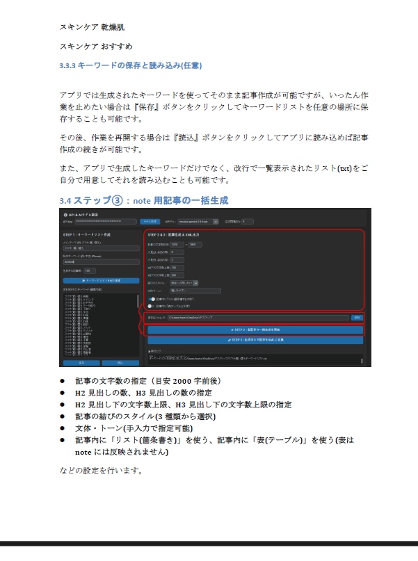note×AI記事量産アプリで完全放置収益化します 3ヶ月放置で初報酬！1日1〜2時間でOK図解＆動画マニュアル イメージ9