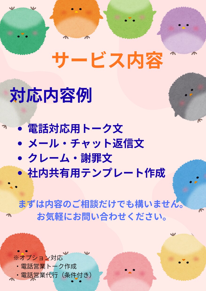 クレームを防ぐ対応文を作成します 元大手企業営業が対応文を改善、提案 イメージ6