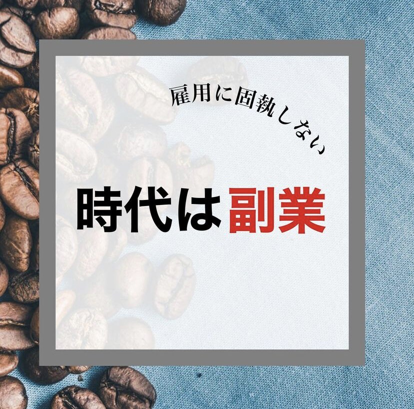 今は副業の時代!! スキマ時間に出来る副業教えます 時間が無い？誰でも簡単に！スキマ時間に！ イメージ1