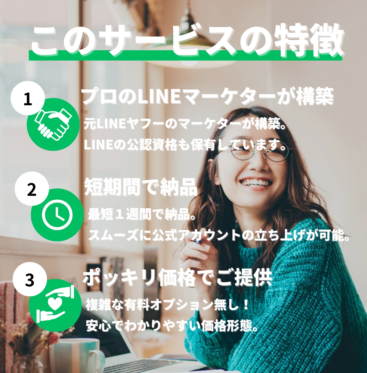 元LINEのマーケターが公式LINEを構築します 実績50件超。Lステップ・エルメなど拡張ツールも対応。 イメージ2