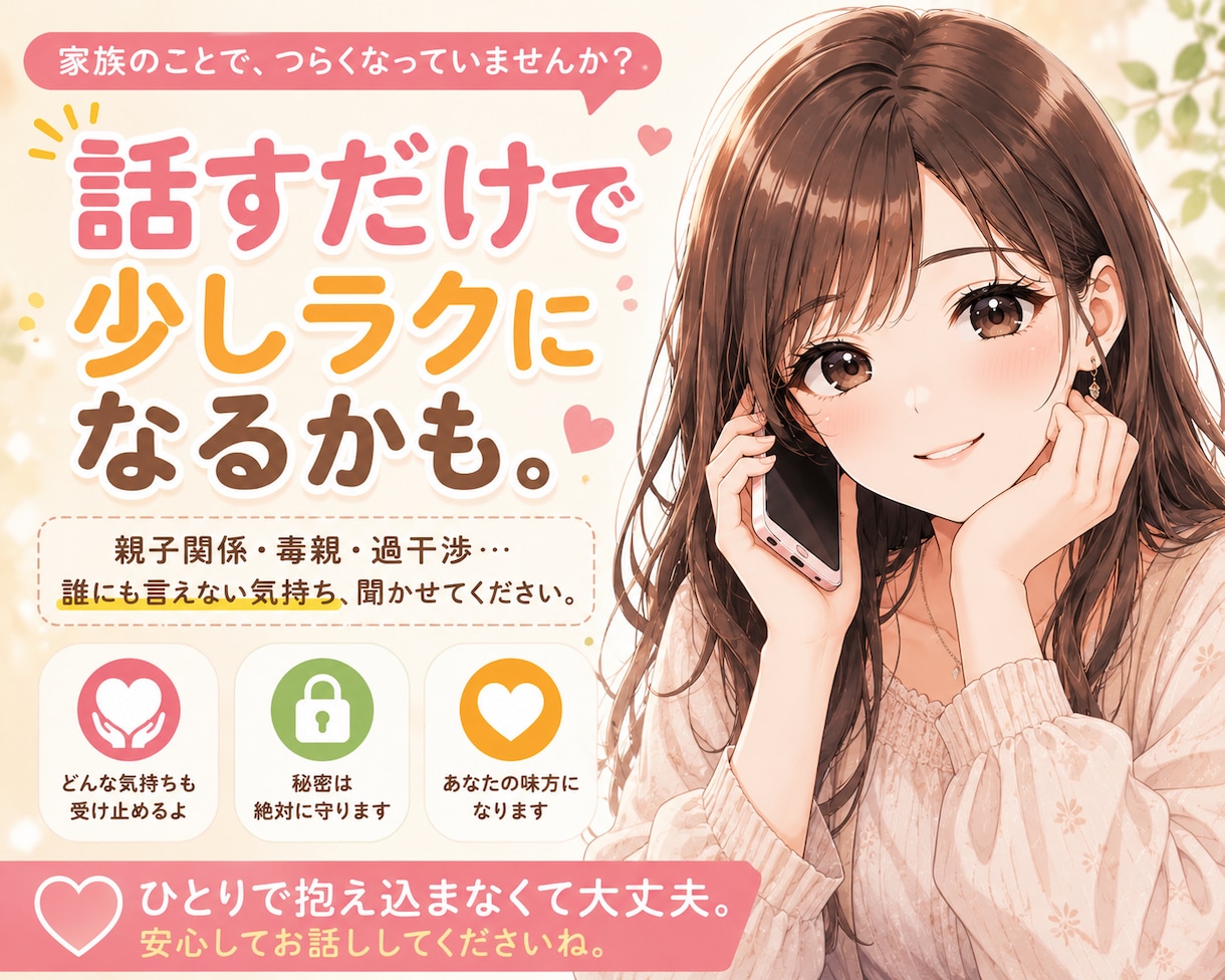今すぐ話したい！どんなお話も聞ます 吐き出してスッキリしましょう✨ イメージ2