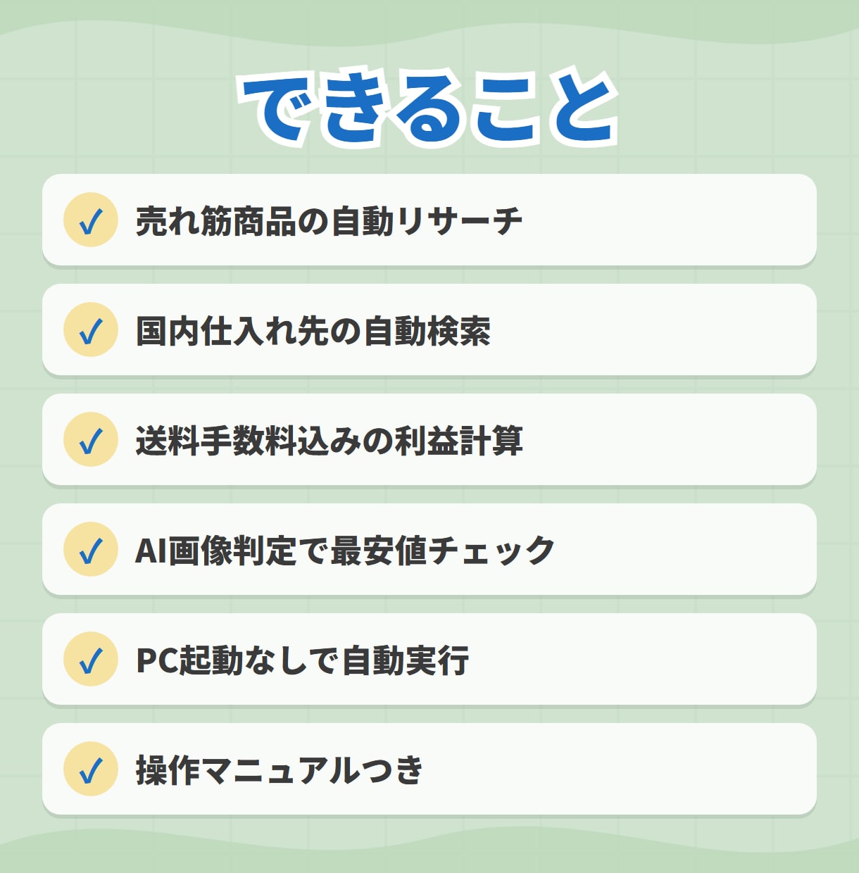 eBayリサーチを全自動化するシステム作ります キーワードを登録するだけ！売れる商品探し利益計算まで全自動 イメージ3