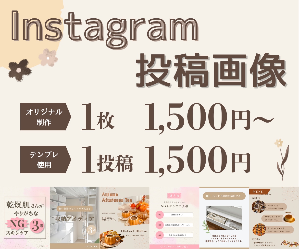 Instagramの投稿画像を制作します 「こんな雰囲気にしたい」を形にします。 イメージ1