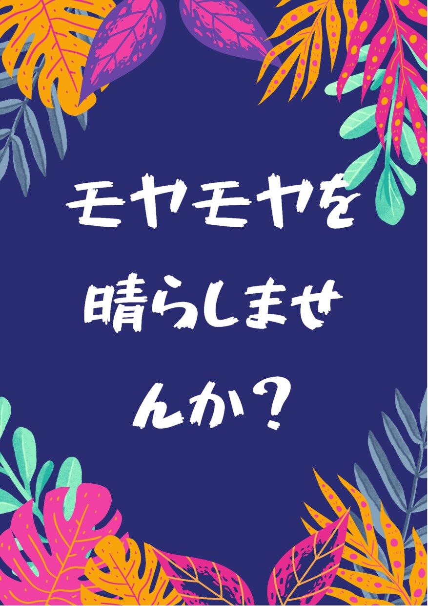 なんでもお話聞きます モヤモヤを晴らしませんか(o^^o) イメージ2