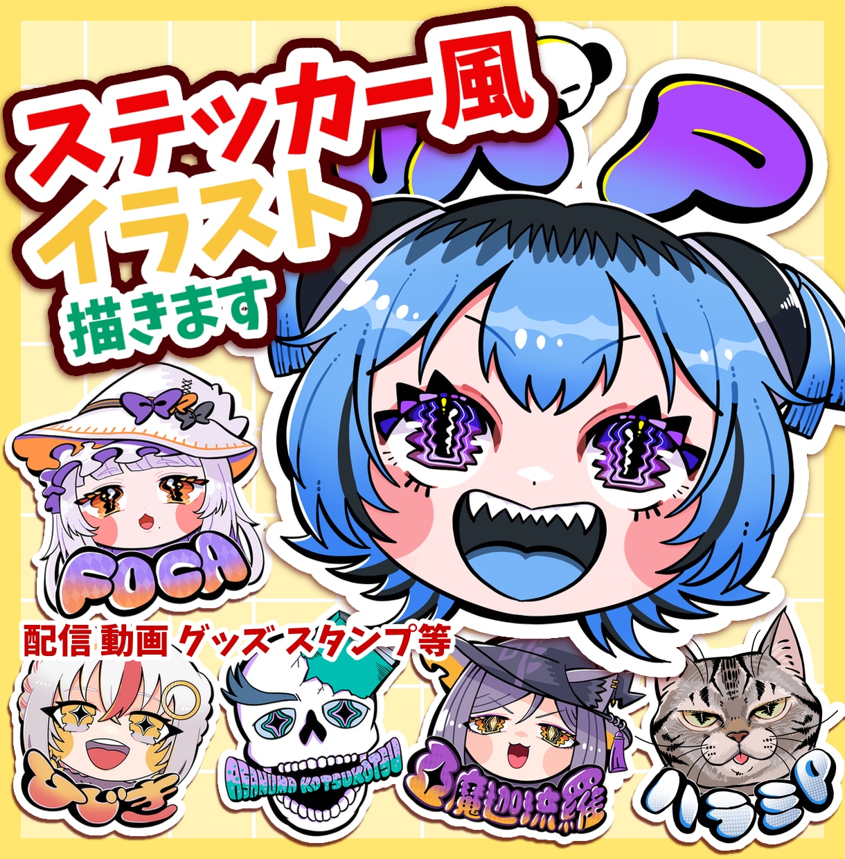 ポップで目立つイラスト描きます カラフルで映え◎ステッカーやアイコンやロゴなどにオススメ！ イメージ1