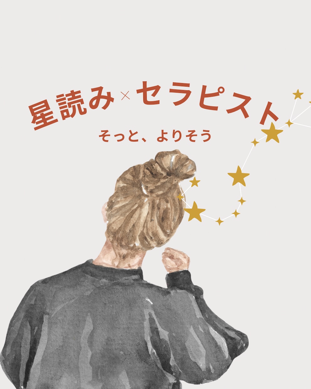 星読み×心理で自己分析をします 「ホロスコープと心理学から」お悩みを楽に導くセッション イメージ3