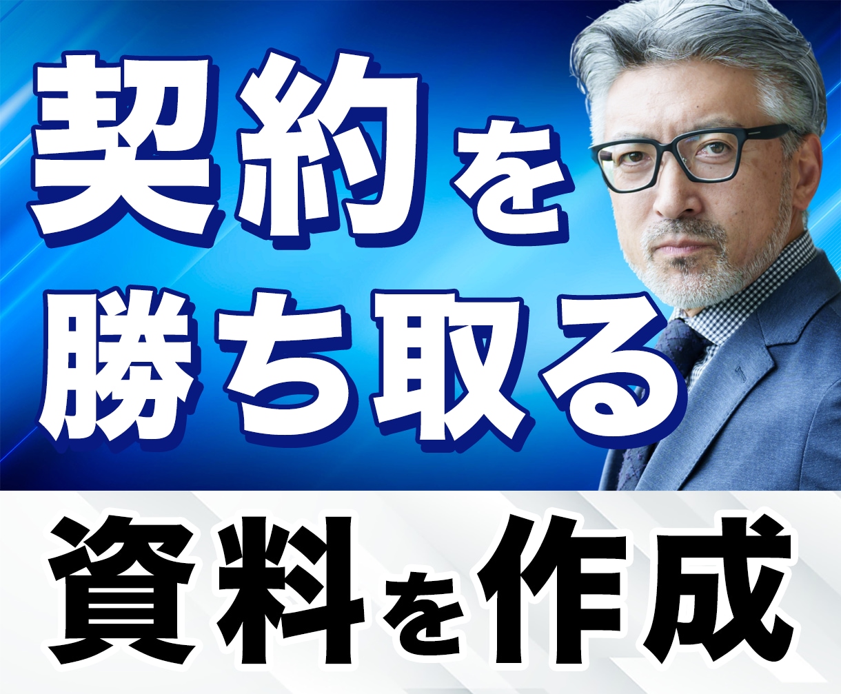💬Coconara｜Create a “proposal” to win a contract Kenta Kanamori 5.0 (34)…