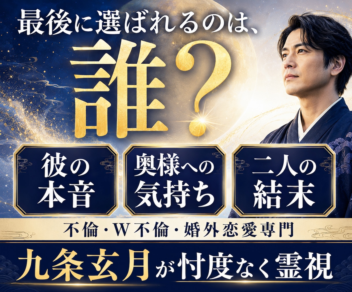 不倫相手の本音と恋の行方。二人の結末を霊視します 家庭へ気持ちと離婚の可能性・最後に選ぶ相手は？忖度なく視抜く イメージ1