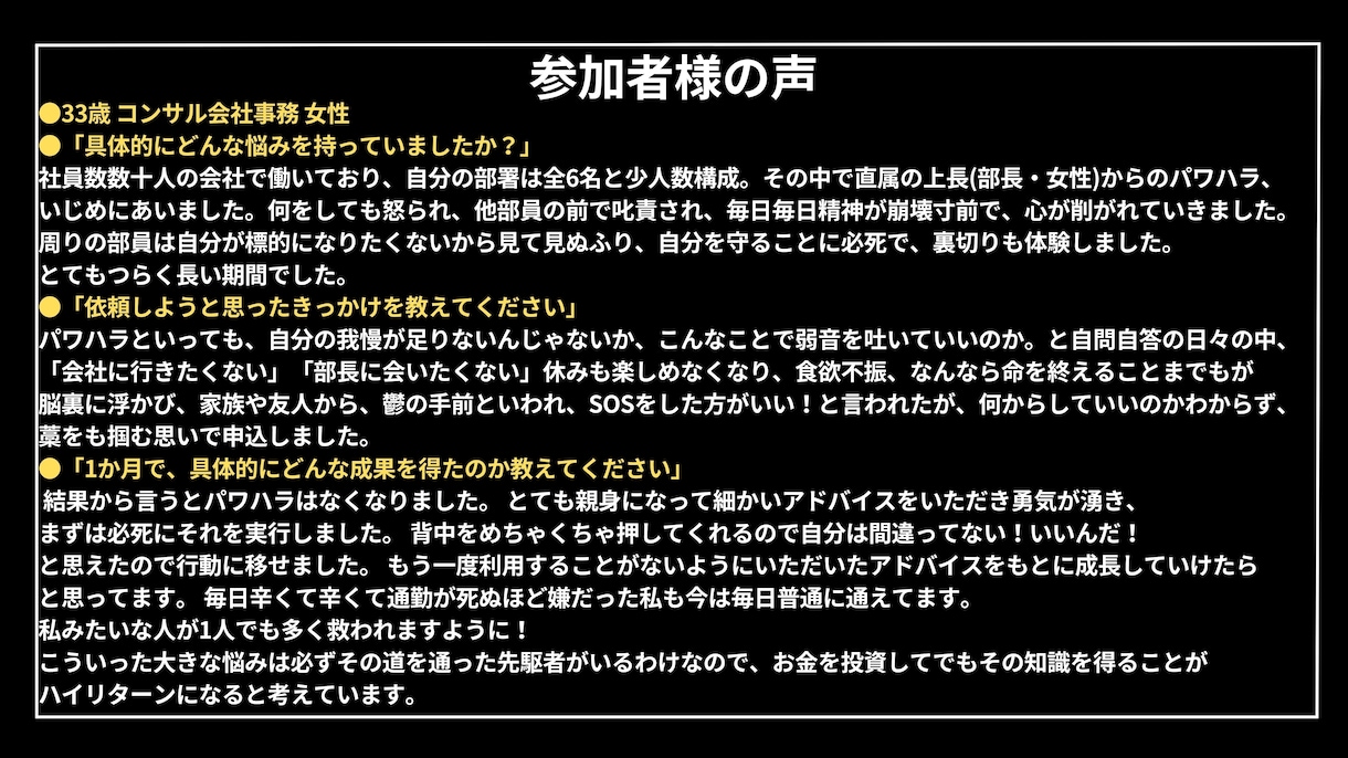 パワハラ・いじめ解決に【30日間コミット】します 30日間で人生を変えるチャレンジ イメージ3