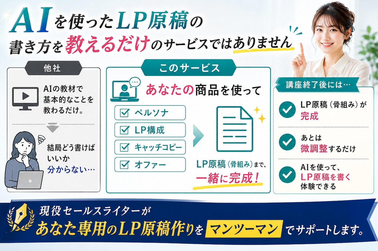 初心者歓迎！AIを使って、LP原稿を一緒に作ります ライター直伝！LP原稿（大枠）作成は、AIに指示するだけ。 イメージ3