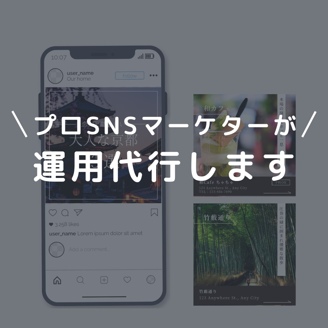 時間がないあなたに！SNS運用代行いたします 〜現役20代SNSマーケターが徹底サポート！〜 イメージ1