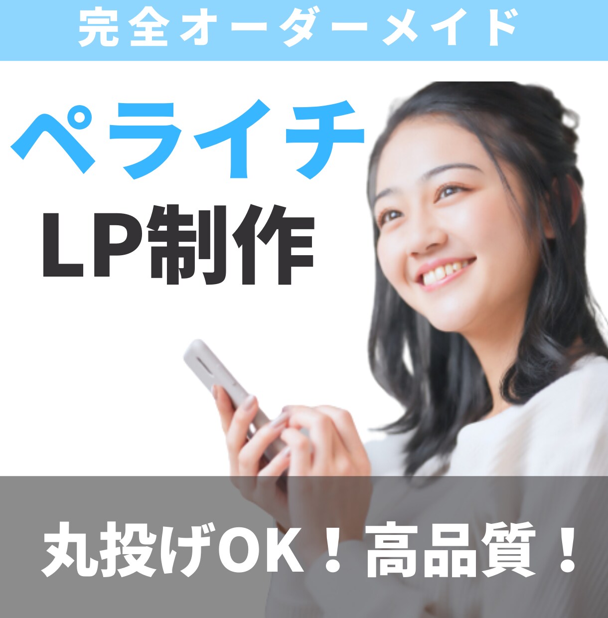 最短1日納品【注文が止まらないLP】を制作致します 『 注文が止まらない！反応がもらえるLP 』を制作いたします イメージ1