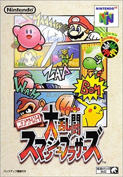 64版スマブラの強くなる方法教えます 15年やり続けた男がカービィ、CF、ネスのハメ技教えます イメージ1