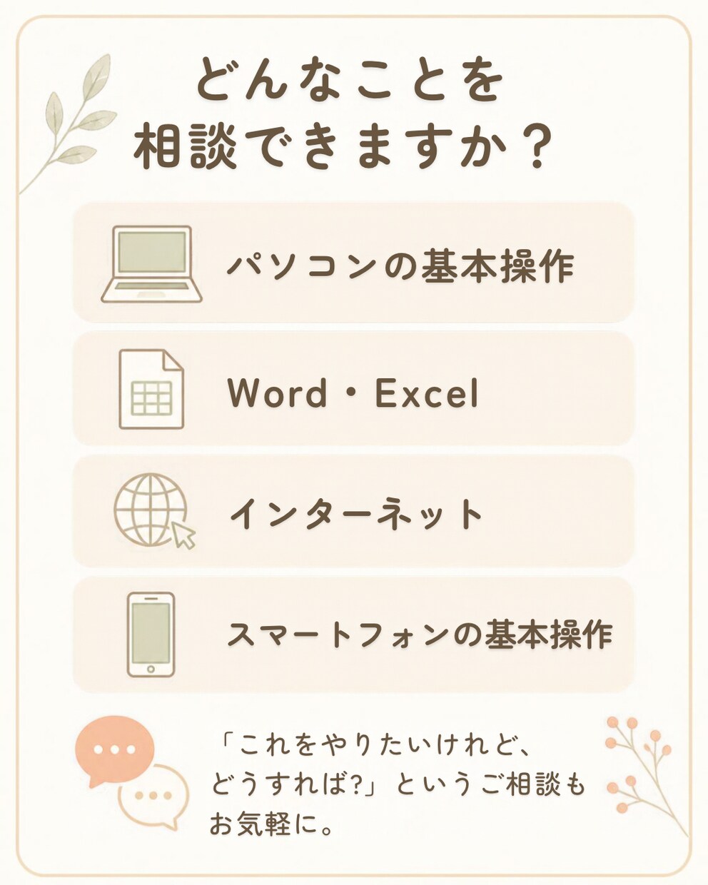 パソコン初心者の「これどうする？」を解決します こんなこと聞いていい？も大歓迎です イメージ3
