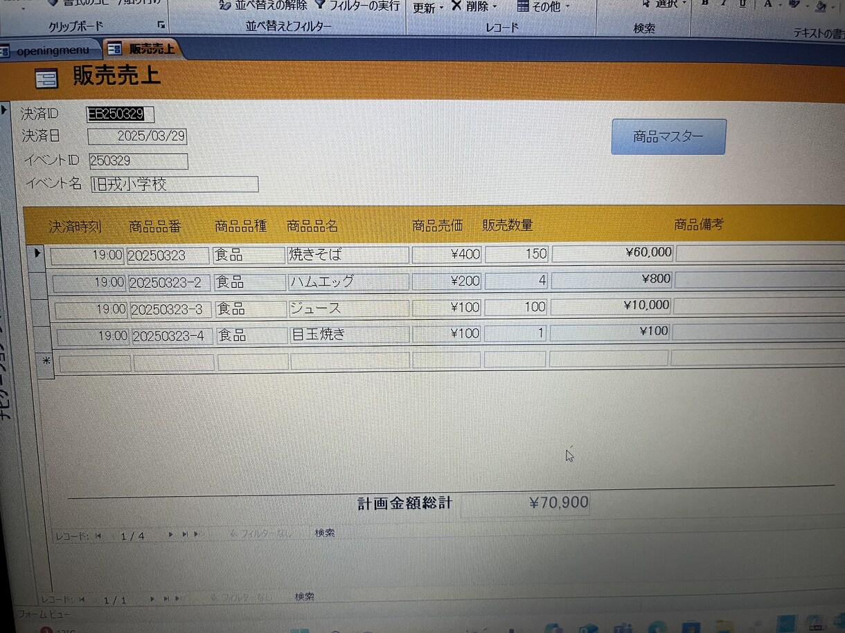 Accessで販売管理システムを作成致します 催事、ネット販売に最適。簡易システムから追加カスタマイズまで イメージ4
