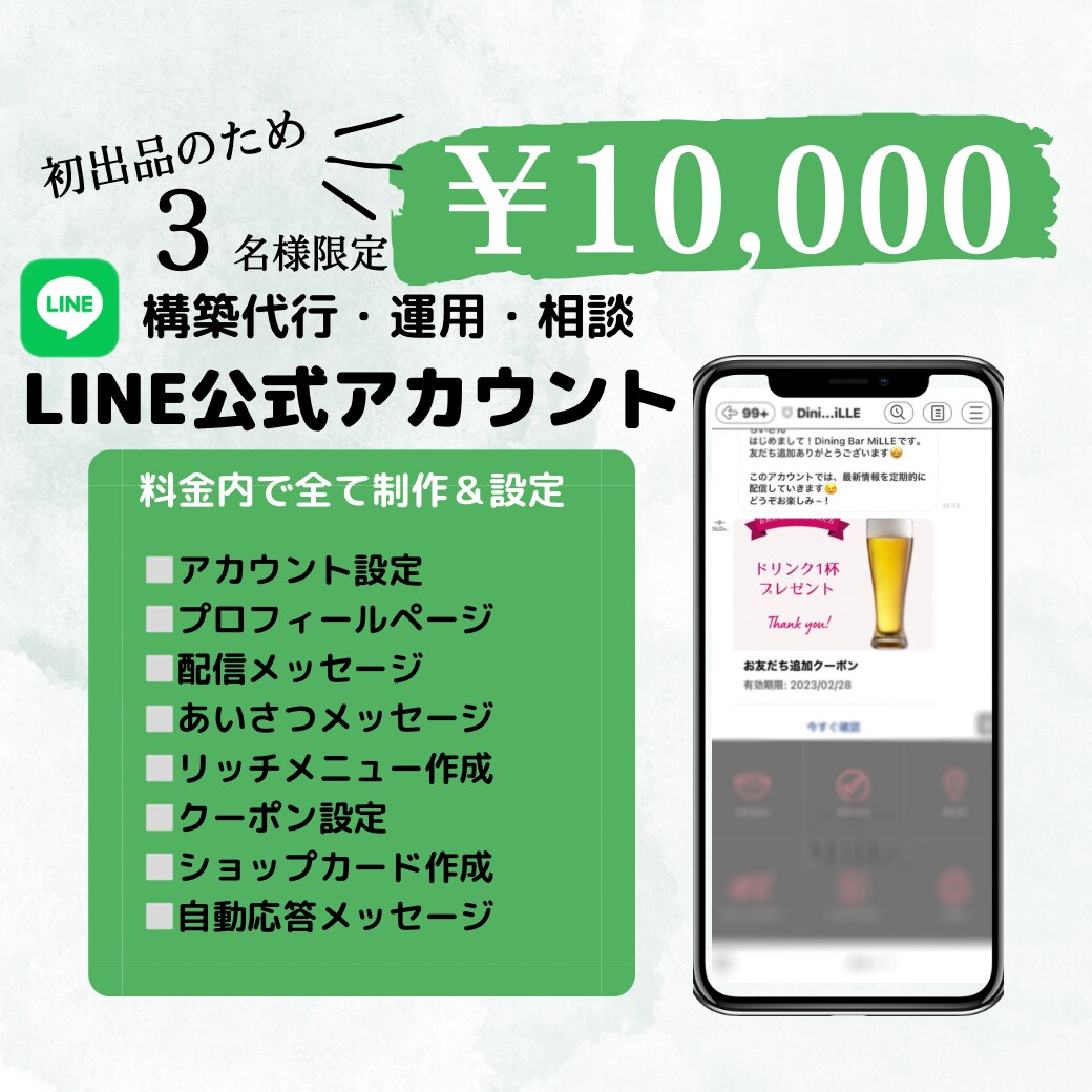 認定資格保有！LINE公式アカウント構築します コスパ◎初出品のため10,000円ポッキリ！ イメージ1