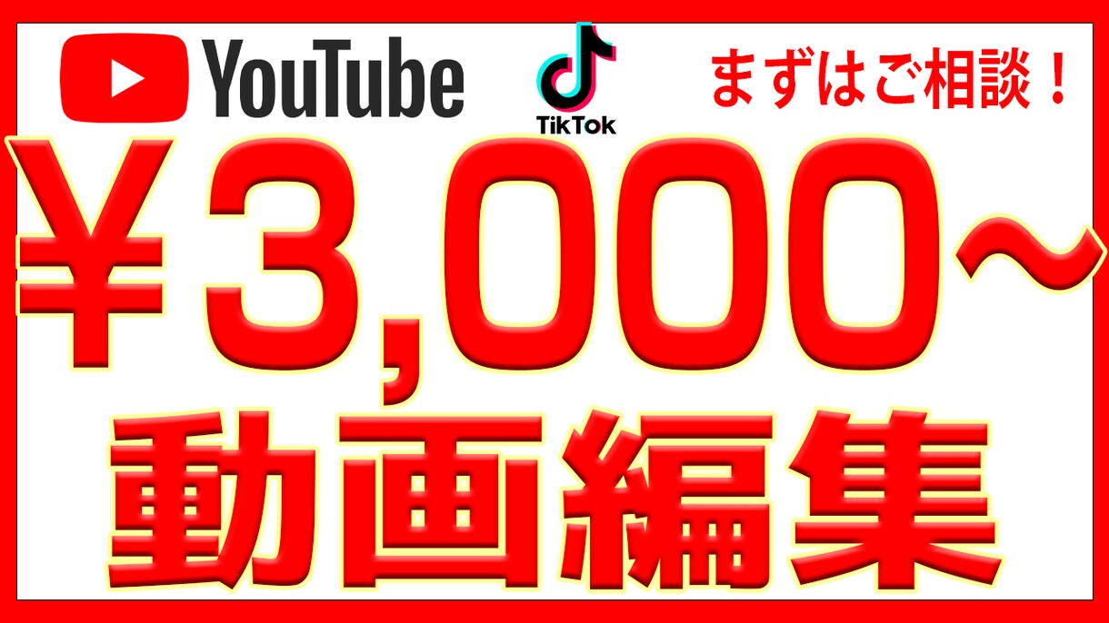 Youtube、Tiktokの動画編集します 何でも相談していただければOK イメージ1