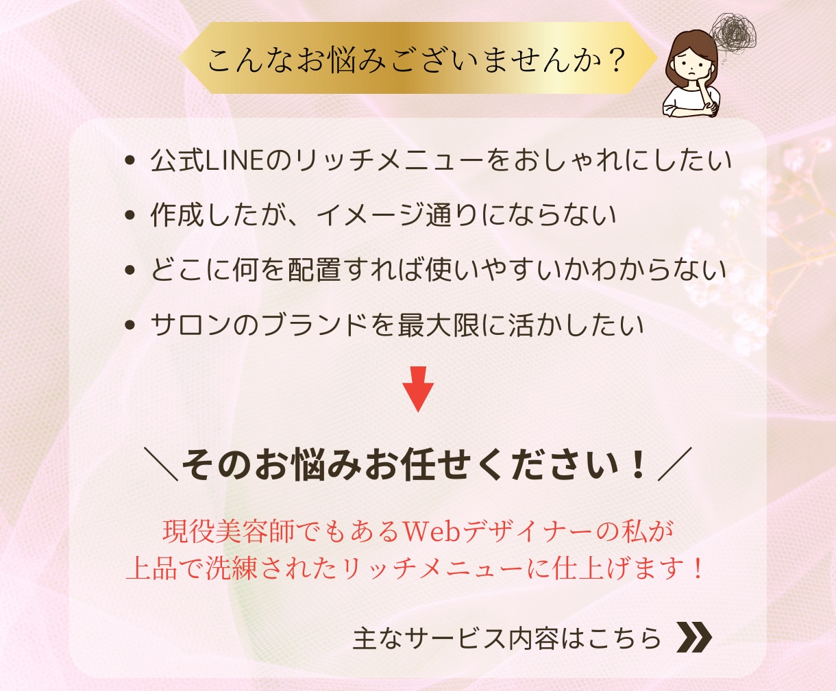 サロン特化！LINEリッチメニュー画像を作成します サロンの魅力を引き出すお洒落で使いやすいメニュー イメージ2