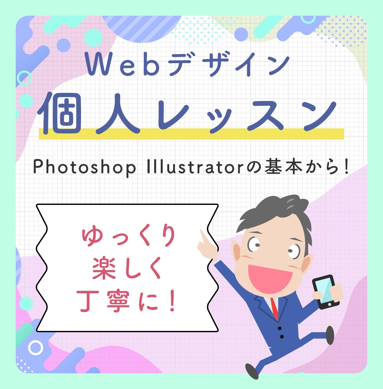Webデザイン、ゼロからゆっくりレッスンします 初心者の方もOK！現役Webデザイナーが丁寧にレッスンします イメージ1
