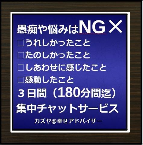 愚痴・悩みNG　好き・夢中OK３日間話し相手します 良い意味での興奮が収まらない。誰かに聞いて欲しい。話したい。 イメージ1