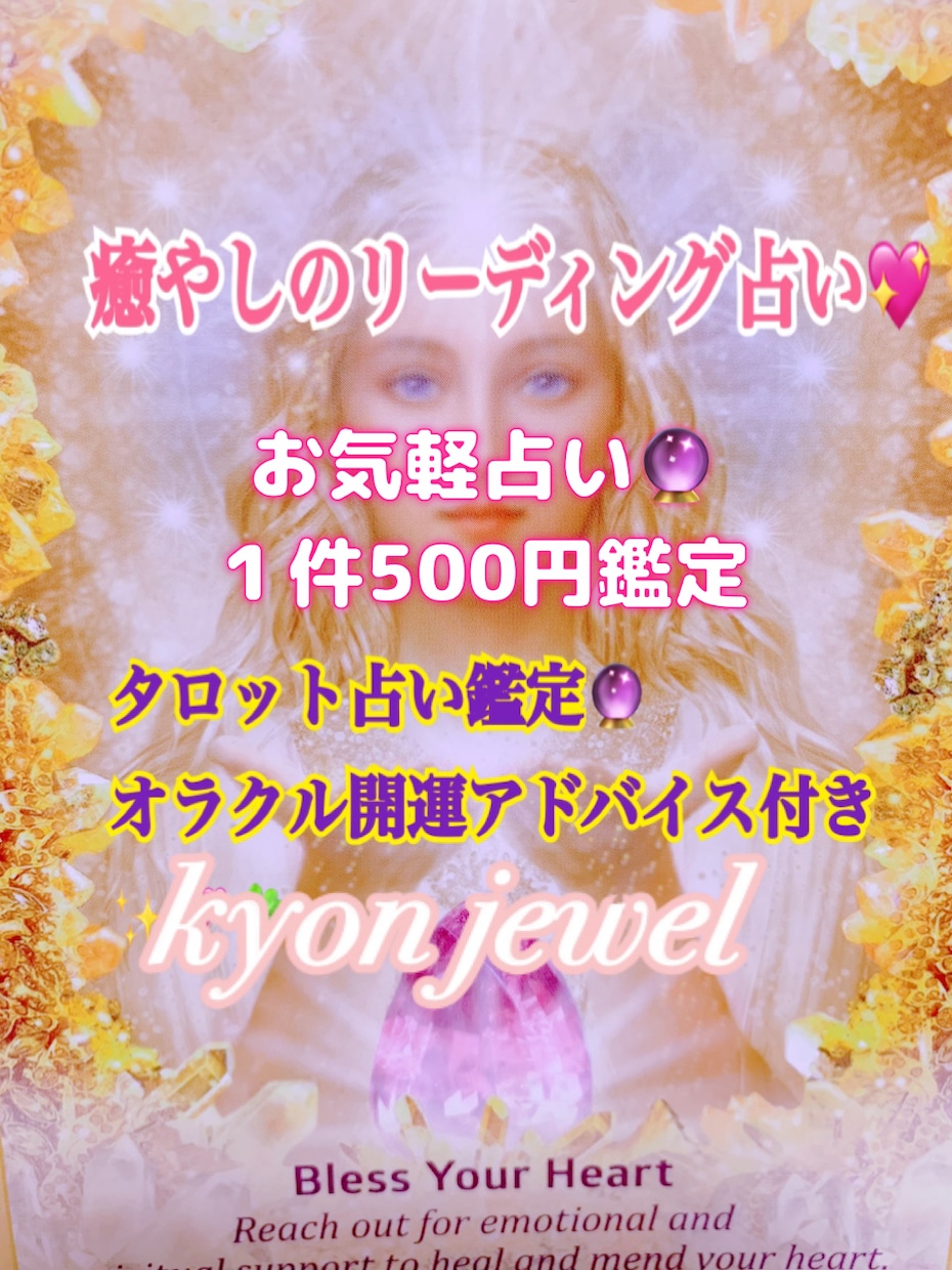 ご新規様限定☆１件500円占い鑑定☆します ご新規様必見！ワンコインいつでも気軽に占い鑑定( ^ω^ ) イメージ1