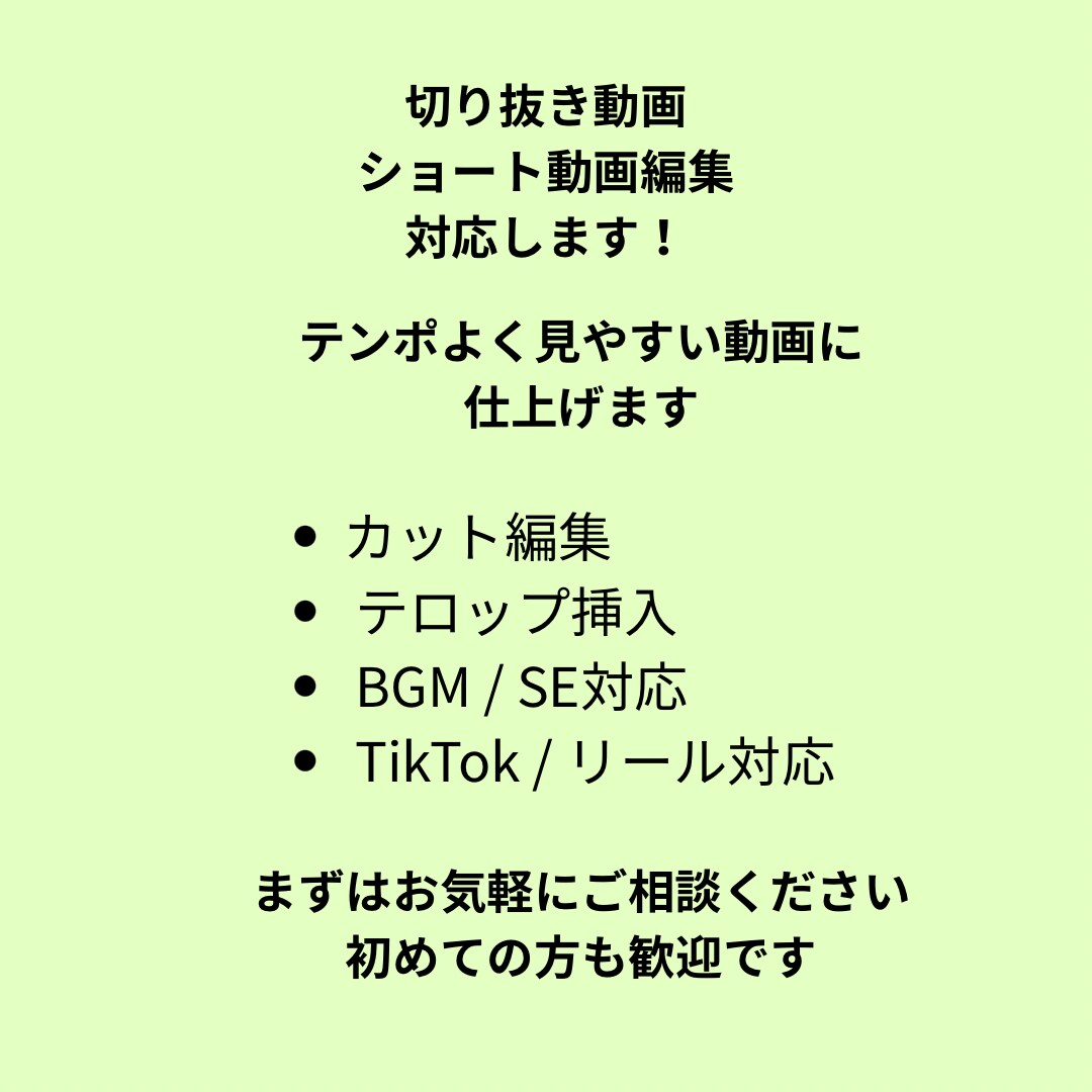 カット編集・テロップ挿入対応します 見やすく伝わる動画に仕上げます イメージ1
