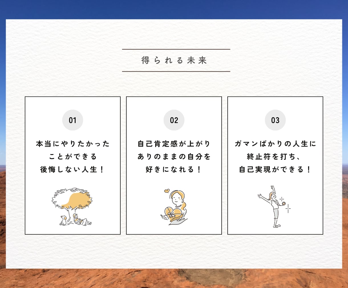 本当のあなたを発見！自己実現に向けてサポートします 他人軸で疲弊する毎日はもう終わり！自分軸を確立するコーチング イメージ2