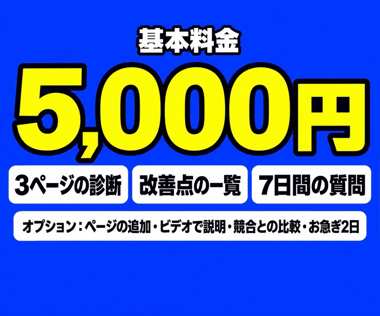 サイトの表示速度を診断し改善点をお伝えします どこが重いのか、何から直すべきかを書面でお渡しします イメージ8