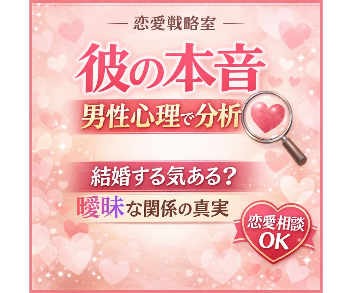 彼は本命？都合のいい関係？男性心理から分析します 「このまま抱えたままでいいのかな」と、少しでも思った方へ イメージ1