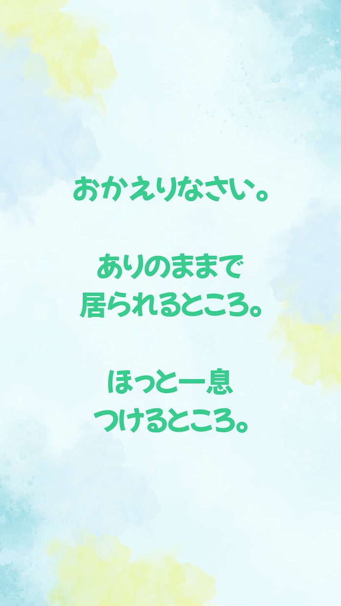 頑張るあなたの、心の声をお聴きします ここは、あなたが、あなたで居られる場所です。 イメージ3