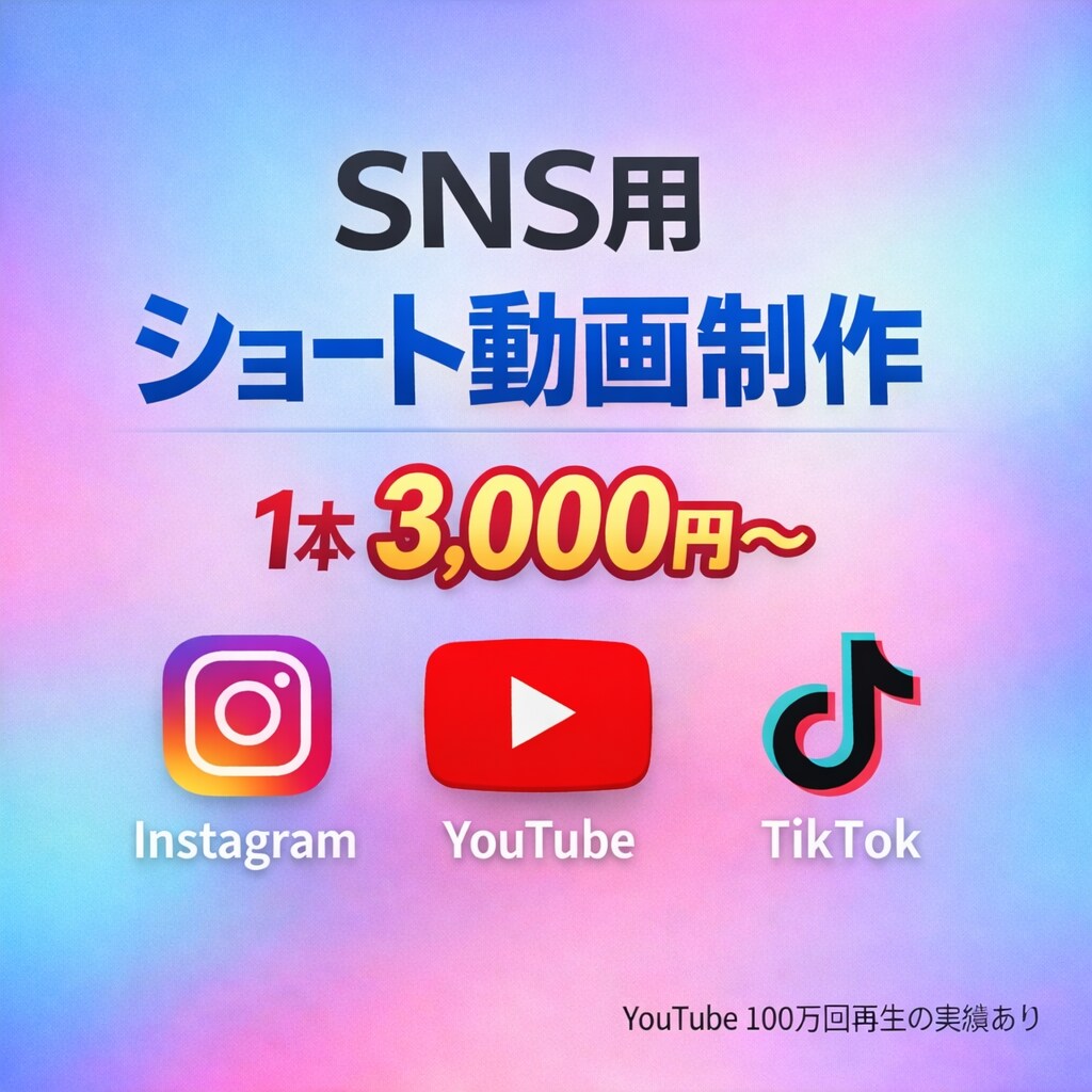SNS用ショート動画制作します ショート動画は「伴走マン」にお任せください！ イメージ1