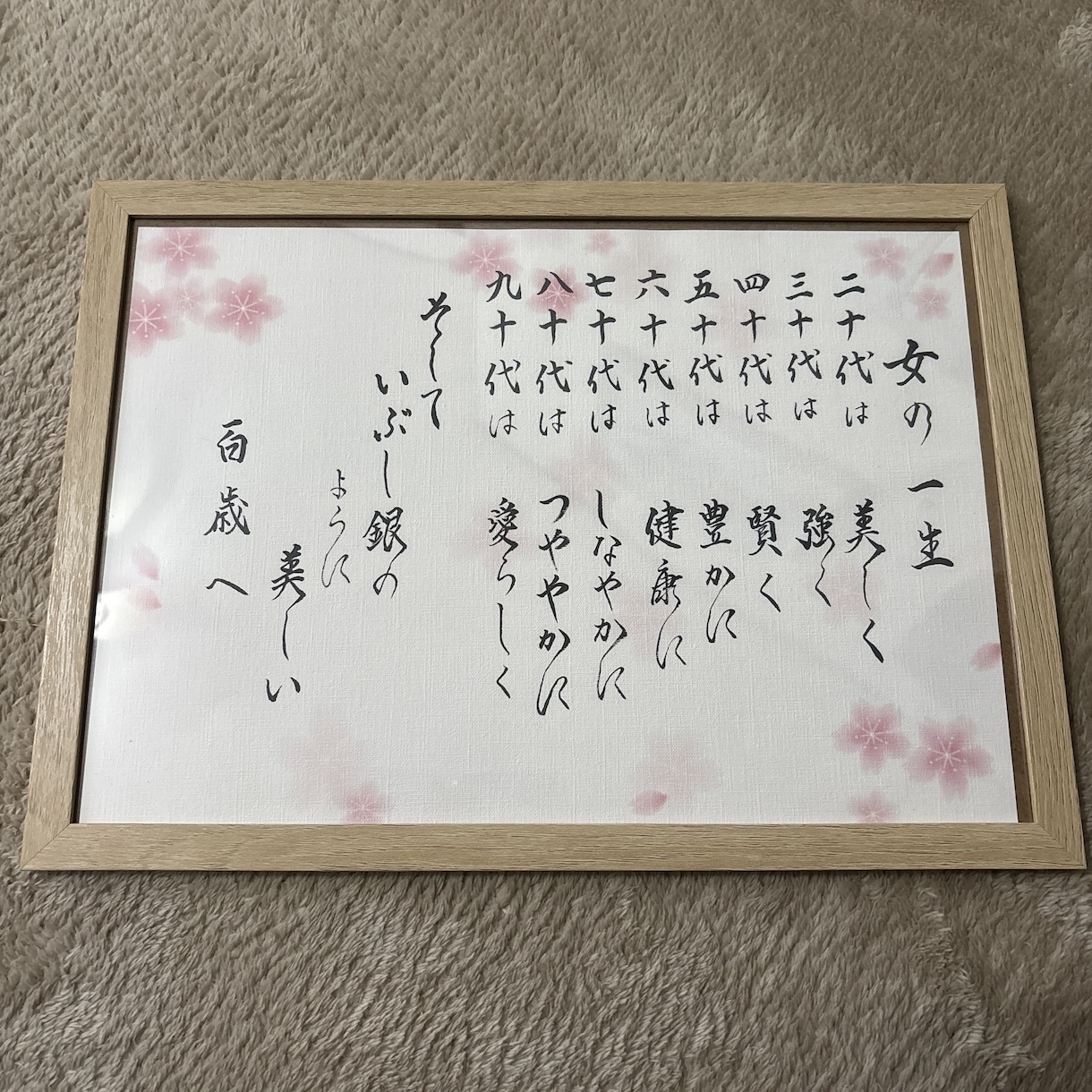 女の一生　お書きしてます ご長寿のお祝いにいかがでしょうか イメージ2