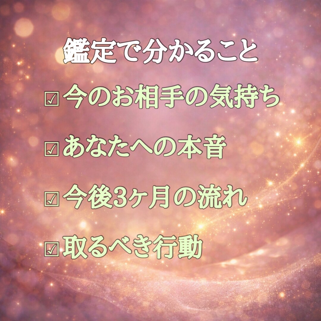 彼、彼女の今の本音と今後の傾向を丁寧に霊視します お相手の気持ちが分からず不安な方へ イメージ3