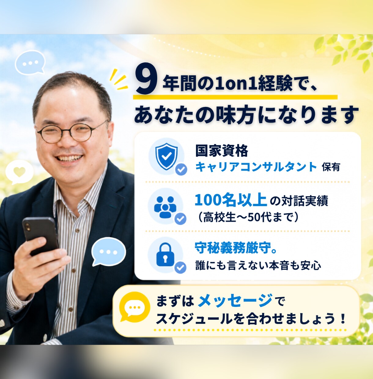 気楽にチャット☆お悩み相談相手になります 電話やビデオ通話が苦手でも安心✨時間or回数が選べる♪ イメージ3