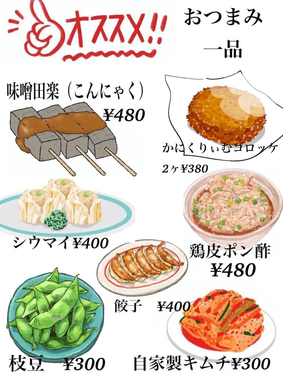 飲食店のポップ　限定メニューのポップ　承ります お客様へ満足を　ポップで売り上げ向上　応援いたします イメージ2