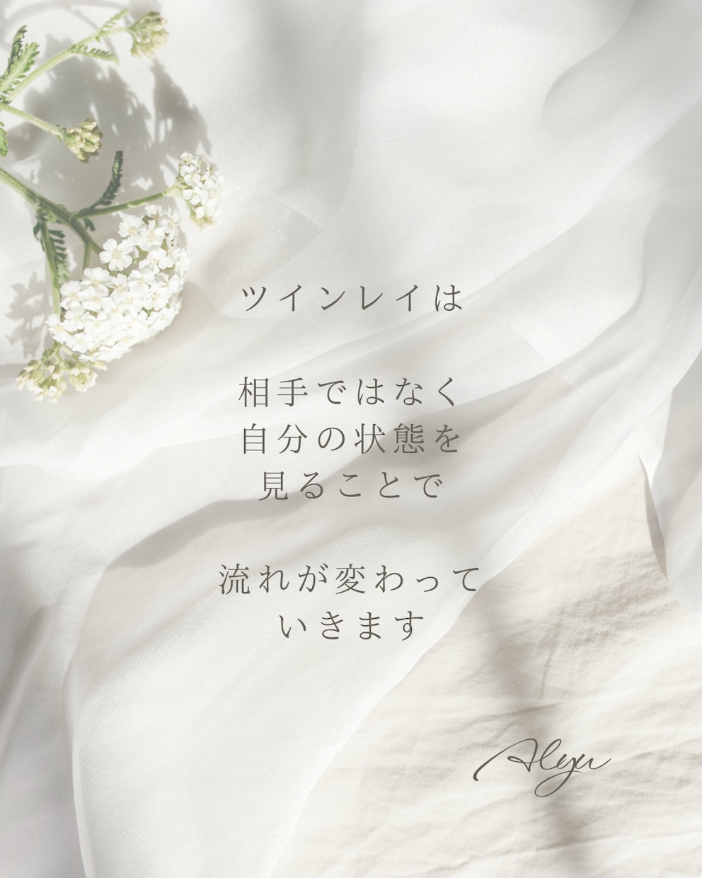 ツインレイの今の状態と流れを読み解きます どんな状態でも安心して話せる場所です イメージ3