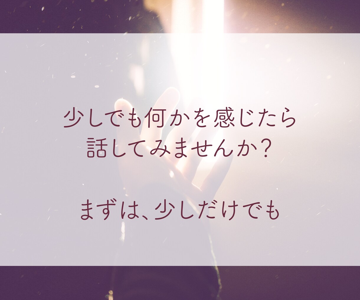 ジャッジしない約束。　そのままのあなたを受入れます あなたのお話しをすべて「自分ごと」として聴きます！ イメージ10