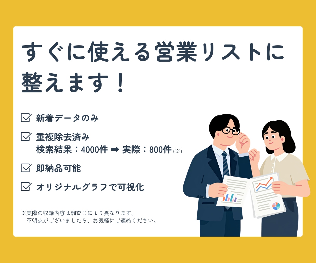 新着データをすぐに使える営業リストに整えます 3/16確認済｜初回納品＋更新1回｜エンジニア×新卒 イメージ1