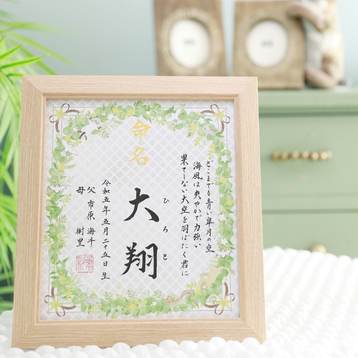 新規出店：「命名色紙」書道師範が心を込め揮毫します オリジナル色紙（リース）使用、（額、送料無料） イメージ1