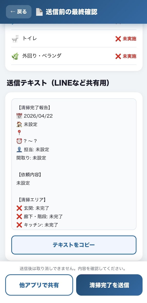 報告書をスマホ化｜清掃アプリを作成します 現場入力→どこからでもスマホで管理｜見返しも簡単な清掃アプリ イメージ4