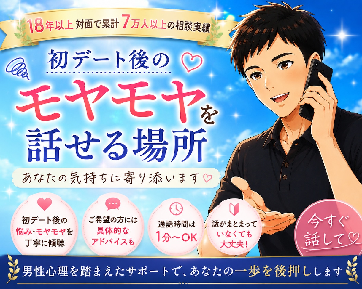 初デート後のお悩みやモヤモヤを傾聴・助言します 恋愛の相談対応も豊富な私が、彼の心理を丁寧に考察します✨ イメージ4