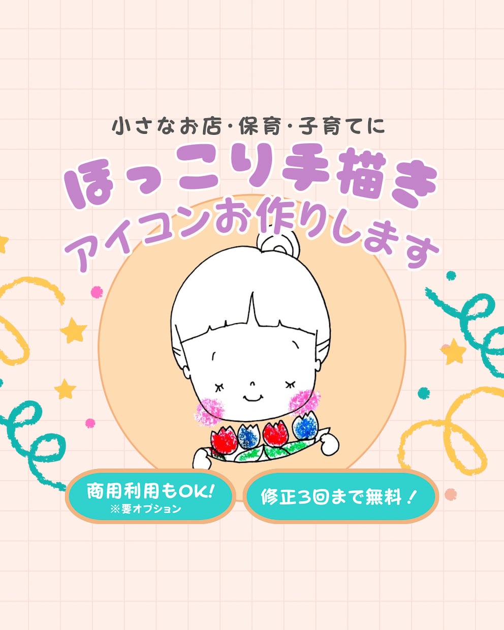 ほっこり可愛い手描きアイコンを作ります SNS・ブログ・お店に◎親しみやすいオリジナルイラスト イメージ1