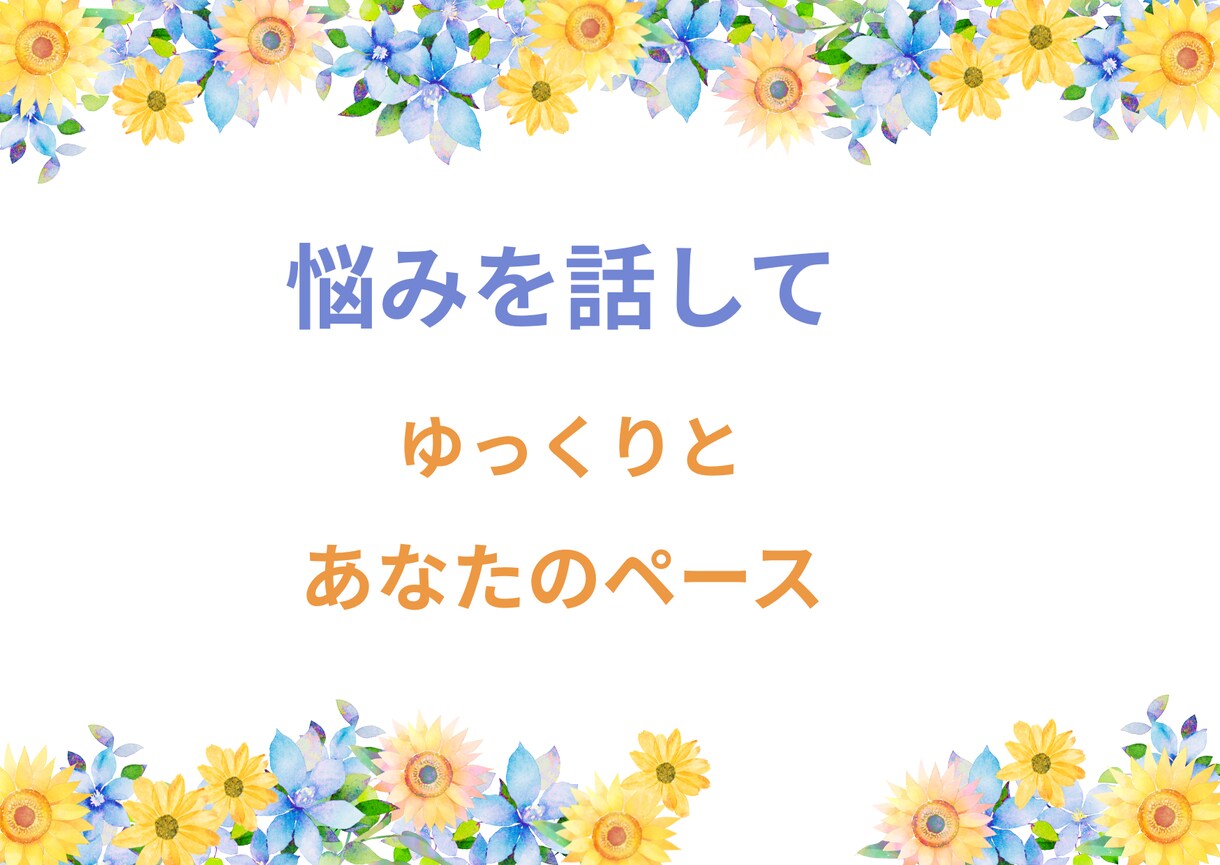 介護の人間関係の悩み、愚痴を看護師が優しく聴きます 20年の在宅介護経験を持つ看護師があなたの辛さに寄り添います イメージ6