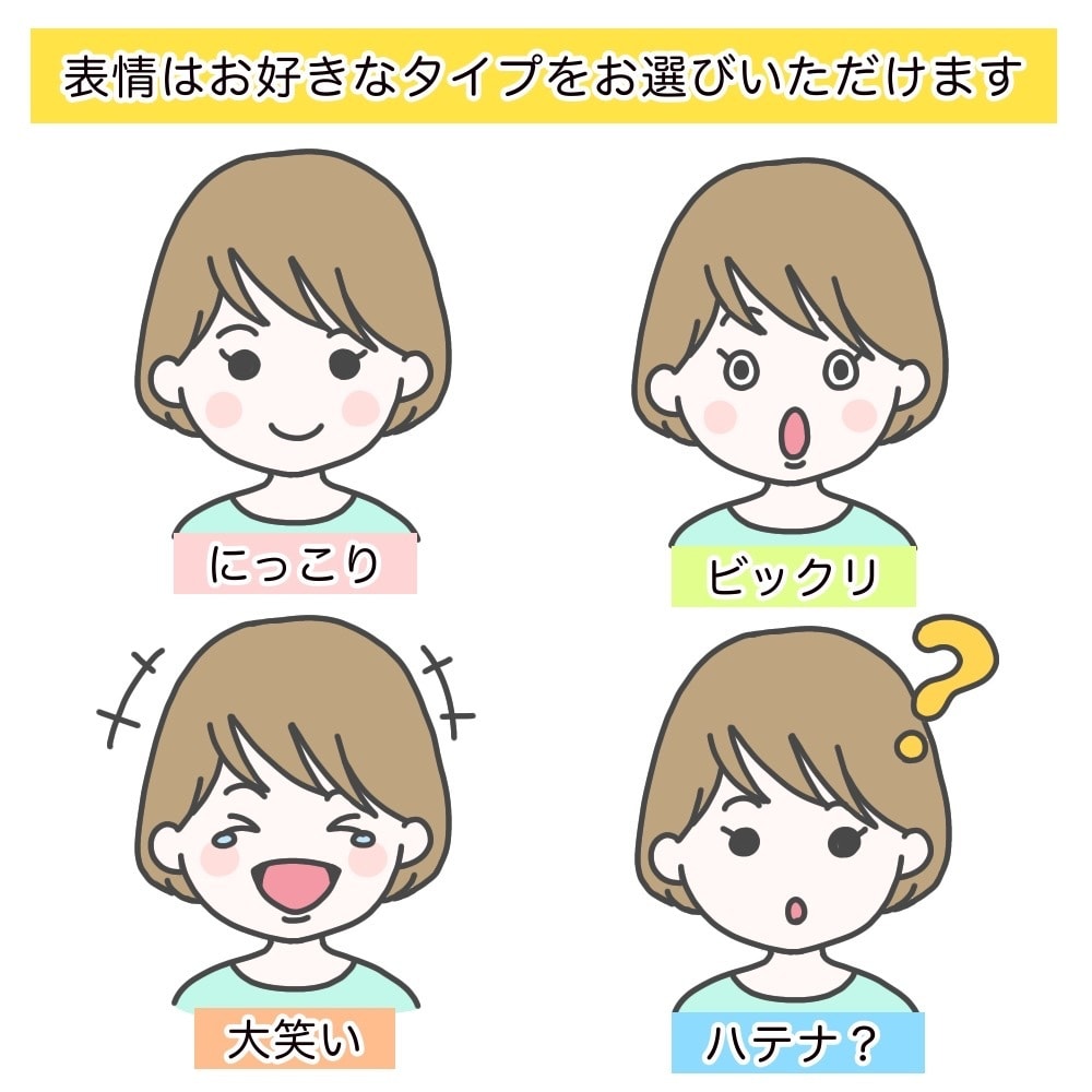 お好きな４タイプの表情をお描きします SNSやブログで活用いただけます！ イメージ2