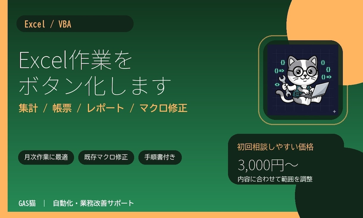 Excelレポート作成をVBAで自動化します 集計や帳票作成をボタン操作にします イメージ1